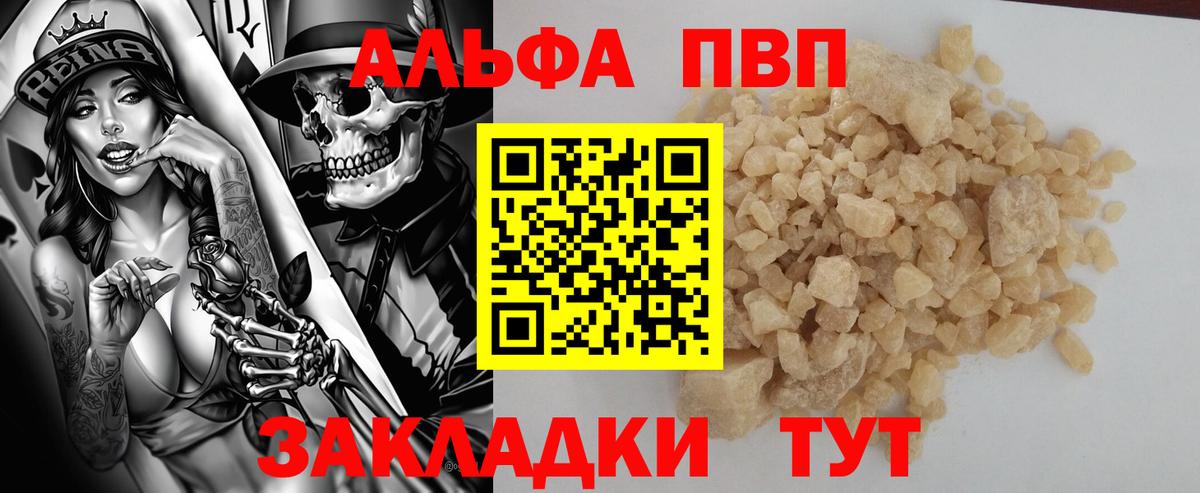 Советская Гавань  A-PVP  Альфа ПВП СК  Alpha-PVP СК КРИС  Вход с VPN  A-PVP VHQ 