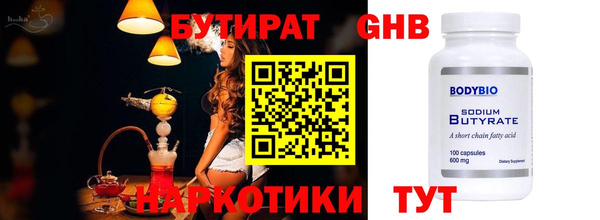БУТИРАТ оксибутират Советская Гавань
