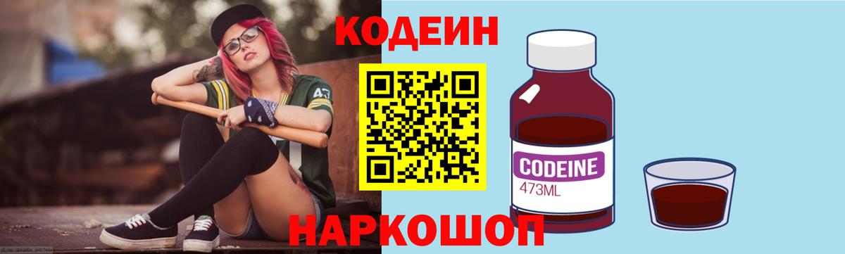 Советская Гавань  Codein Purple Drank  Вход с VPN 