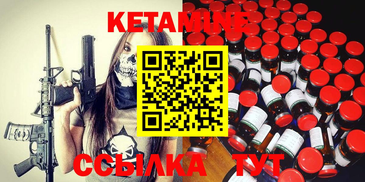 КЕТАМИН VHQ  КЕТАМИН ketamine  Вход с VPN  Советская Гавань 