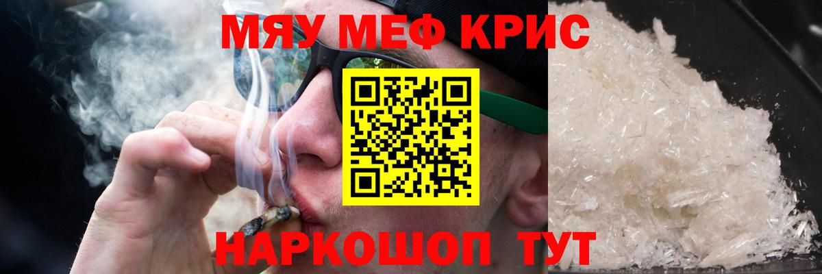 МЯУ-МЯУ мяу мяу  Вход с VPN  Мефедрон  Советская Гавань  МЕФ mephedrone 