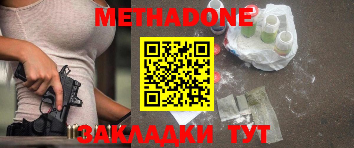 Метадон мёд Советская Гавань