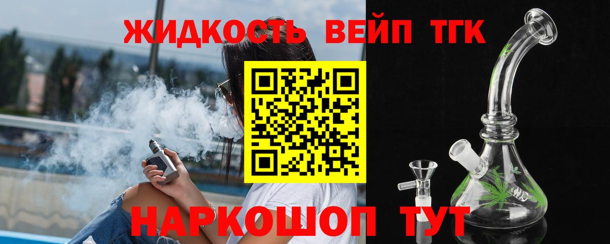 ТГК вейп с тгк  закладки  Советская Гавань  Вход с VPN 